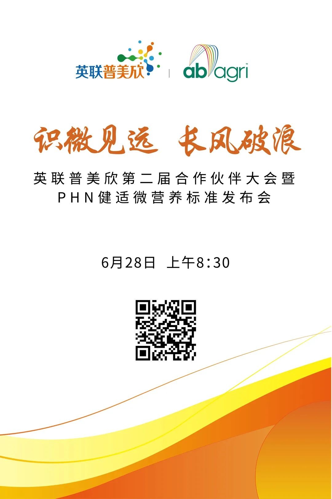 识微见远 长风破浪—英联普美欣第二届合作伙伴大会暨phn健适微营养